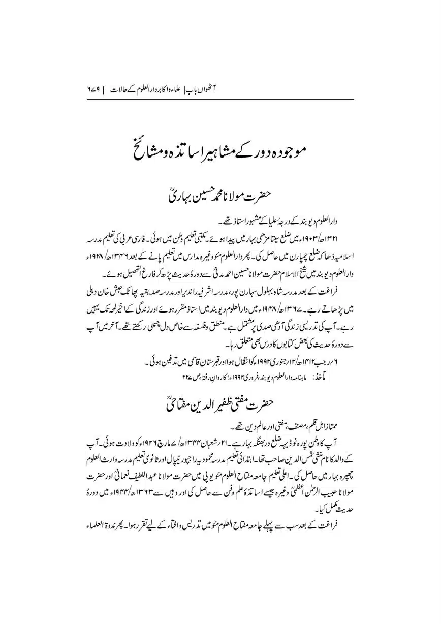 Dar-Uloom-Deoband-ki-Jamia-o-Mukhtsar-Tareekh-page-00680