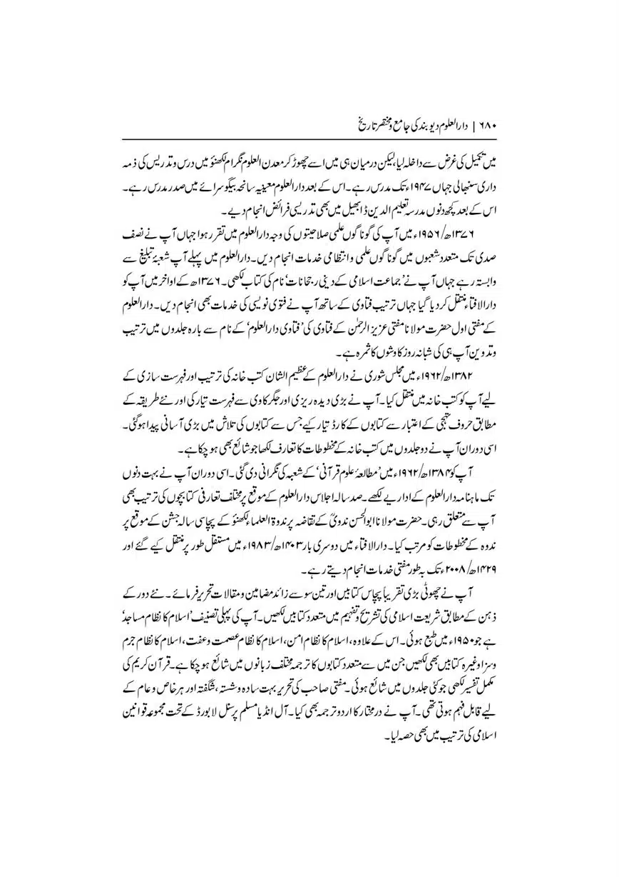 Dar-Uloom-Deoband-ki-Jamia-o-Mukhtsar-Tareekh-page-00681