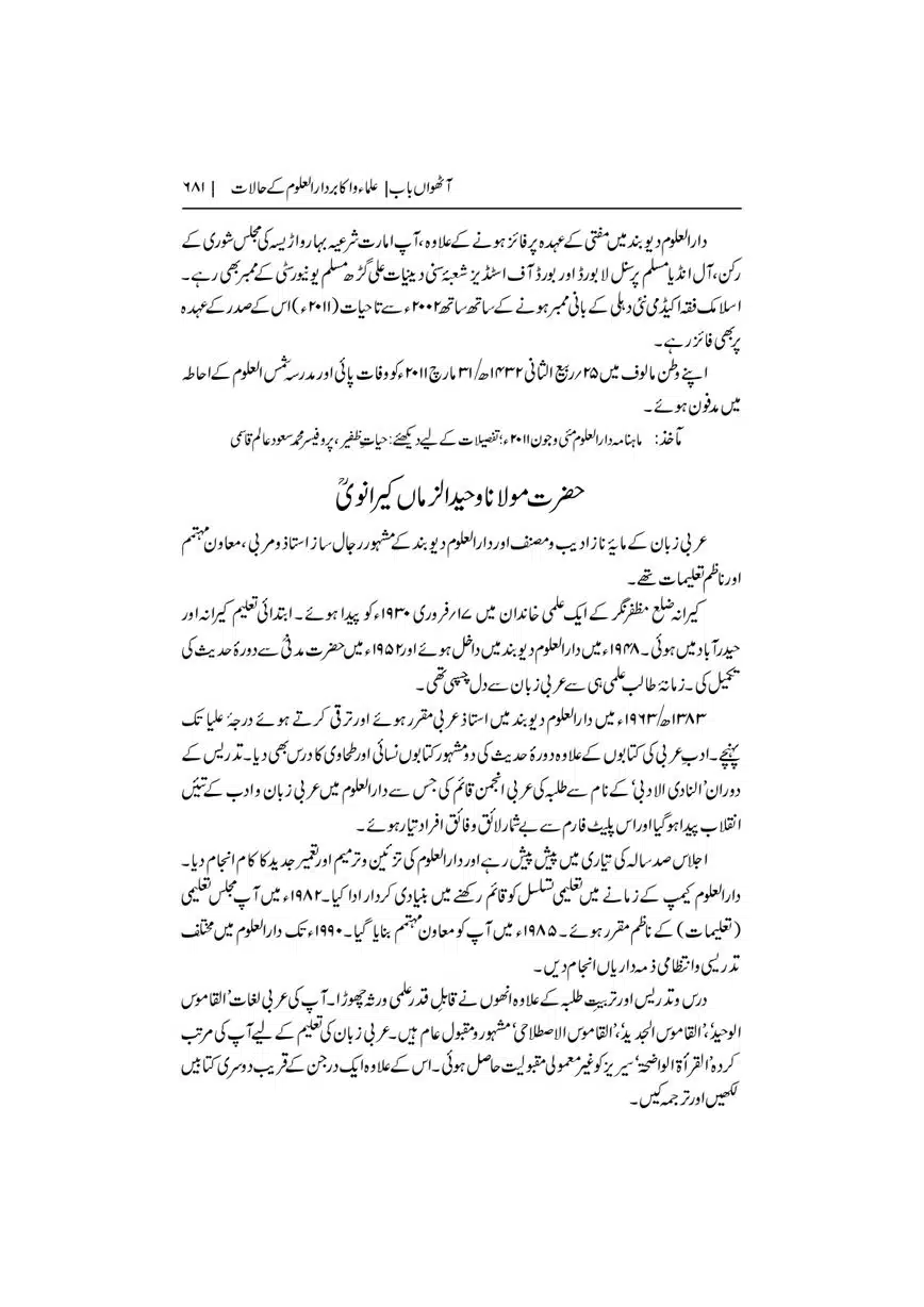 Dar-Uloom-Deoband-ki-Jamia-o-Mukhtsar-Tareekh-page-00682