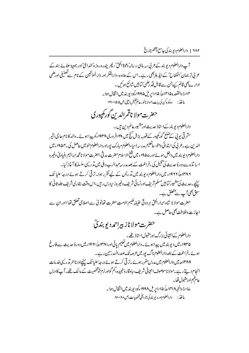 Dar-Uloom-Deoband-ki-Jamia-o-Mukhtsar-Tareekh-page-00683