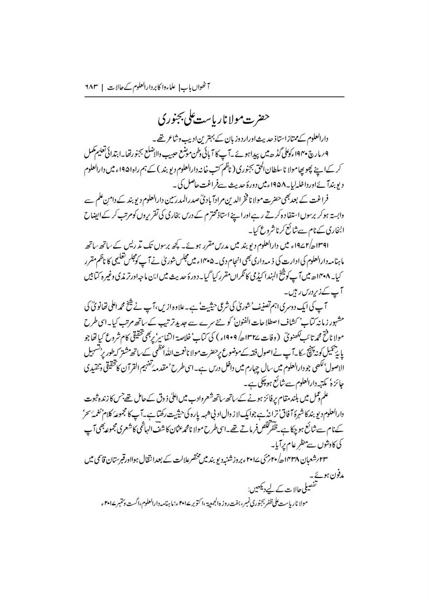 Dar-Uloom-Deoband-ki-Jamia-o-Mukhtsar-Tareekh-page-00684