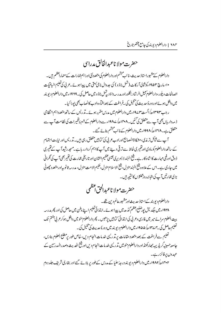 Dar-Uloom-Deoband-ki-Jamia-o-Mukhtsar-Tareekh-page-00685