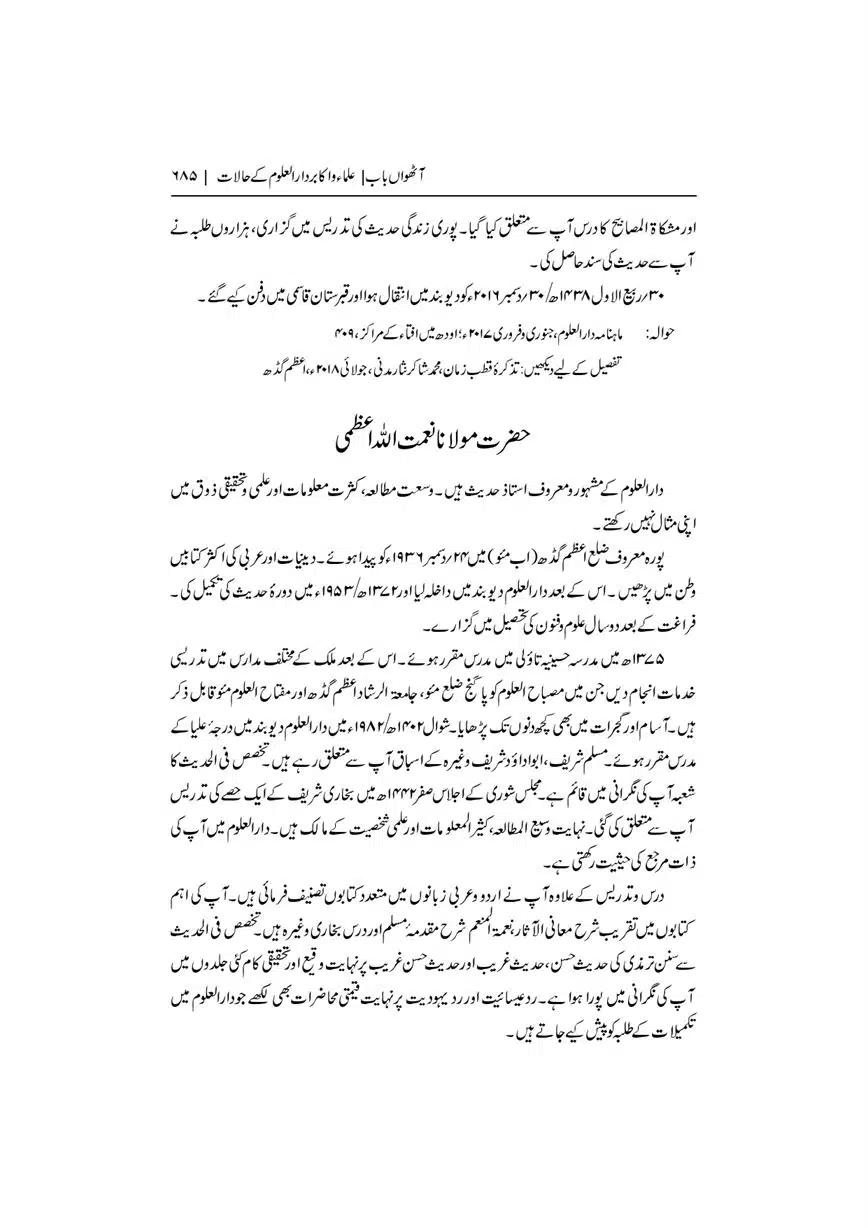 Dar-Uloom-Deoband-ki-Jamia-o-Mukhtsar-Tareekh-page-00686