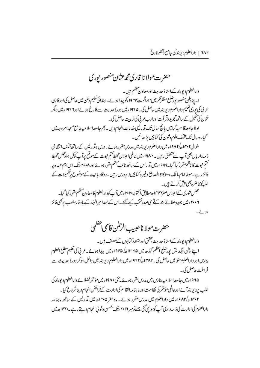 Dar-Uloom-Deoband-ki-Jamia-o-Mukhtsar-Tareekh-page-00687