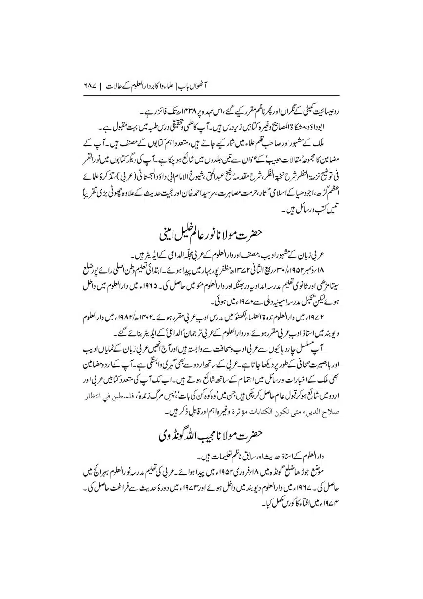 Dar-Uloom-Deoband-ki-Jamia-o-Mukhtsar-Tareekh-page-00688