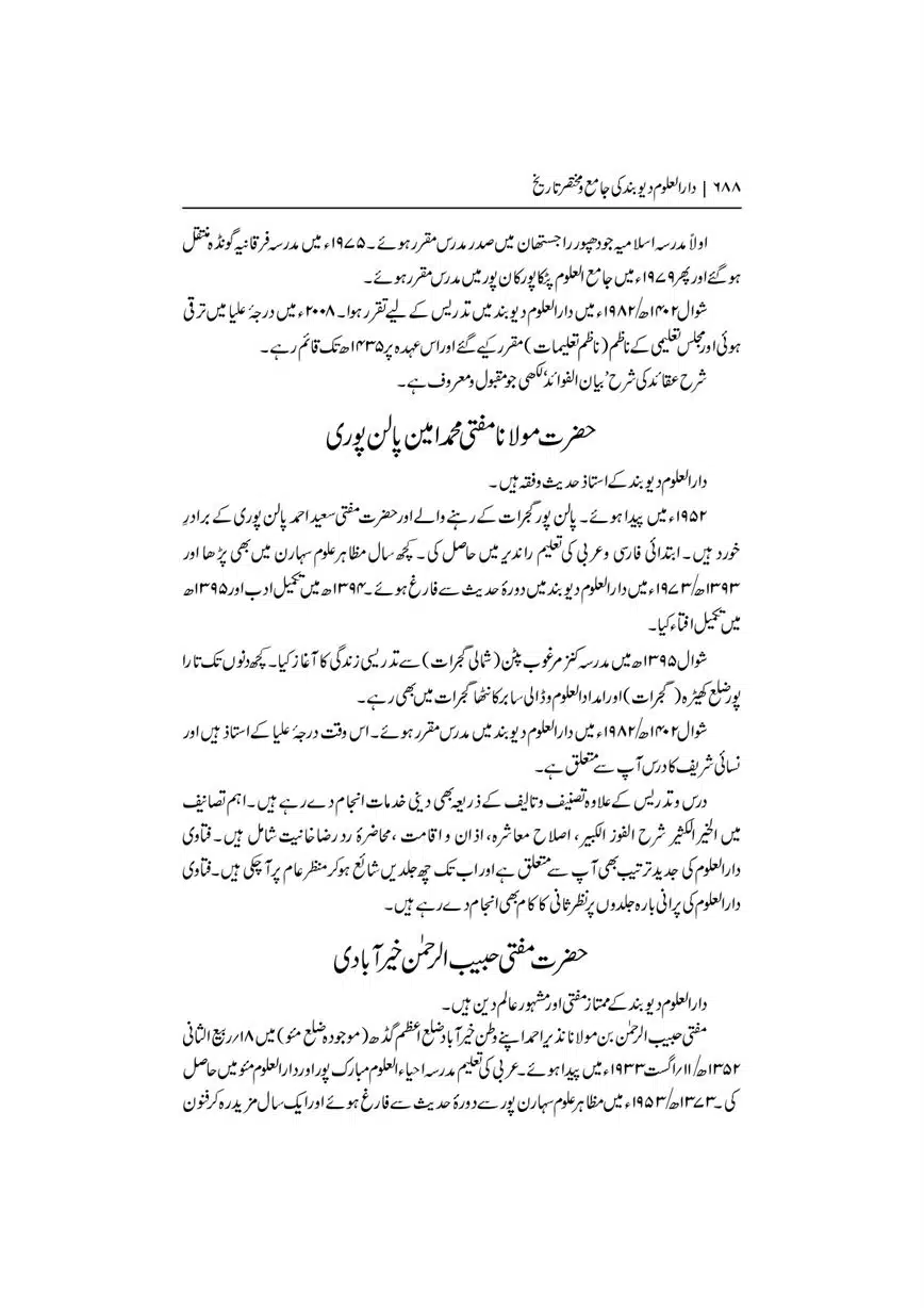 Dar-Uloom-Deoband-ki-Jamia-o-Mukhtsar-Tareekh-page-00689