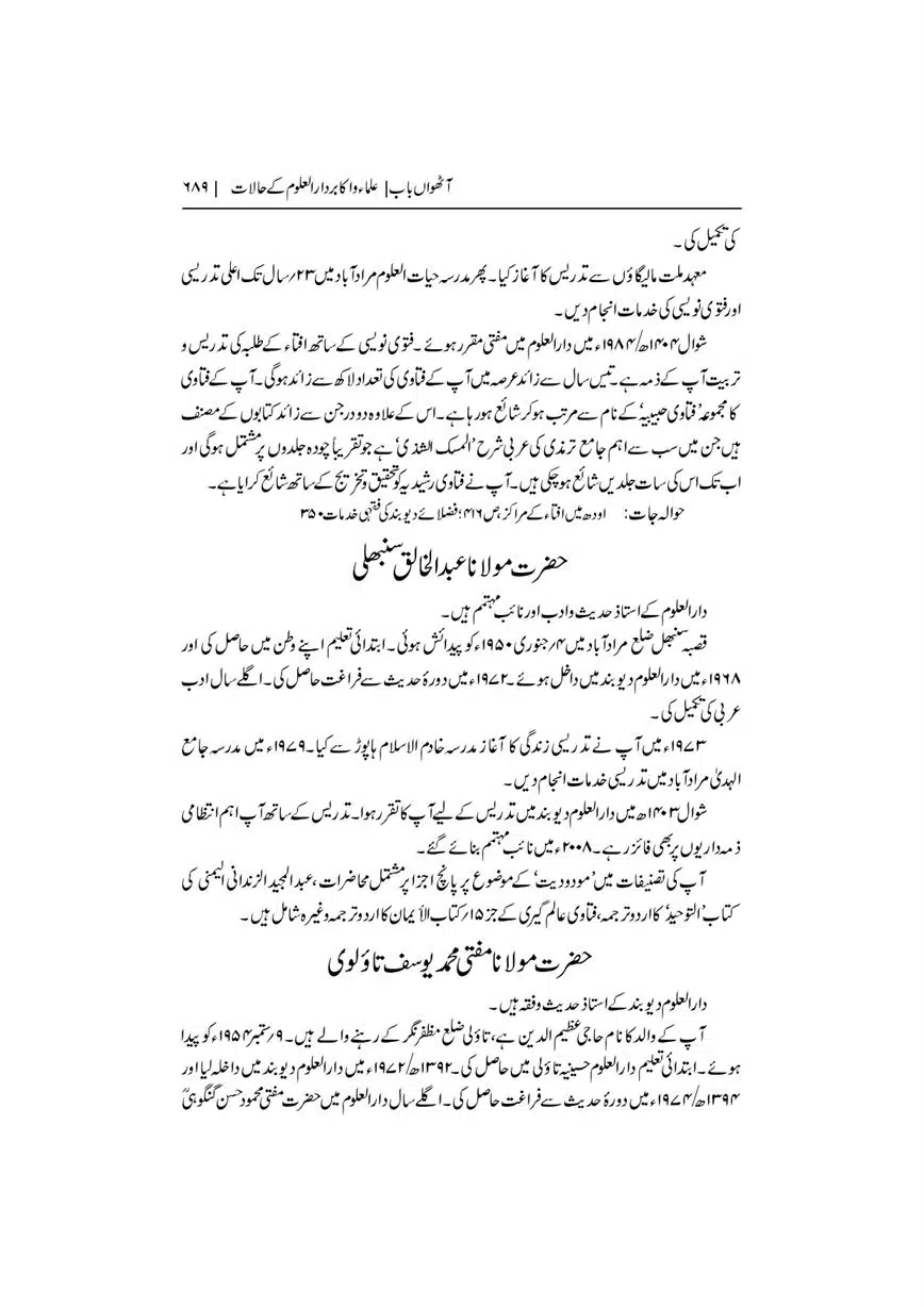 Dar-Uloom-Deoband-ki-Jamia-o-Mukhtsar-Tareekh-page-00690