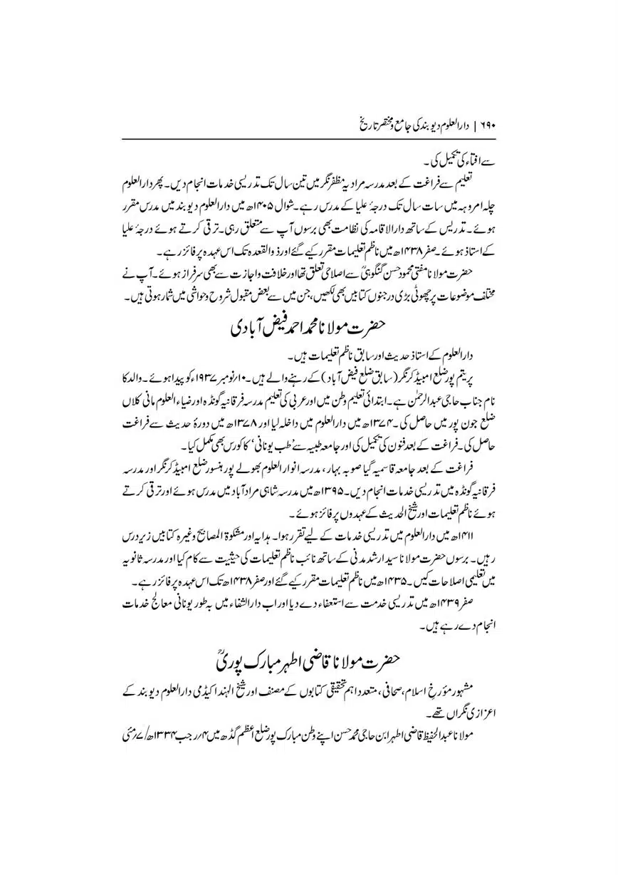 Dar-Uloom-Deoband-ki-Jamia-o-Mukhtsar-Tareekh-page-00691