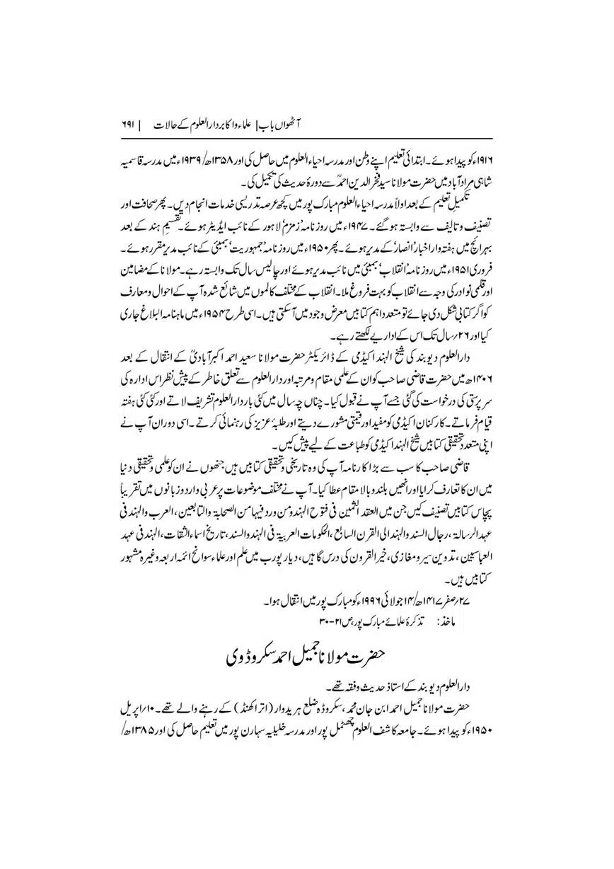 Dar-Uloom-Deoband-ki-Jamia-o-Mukhtsar-Tareekh-page-00692