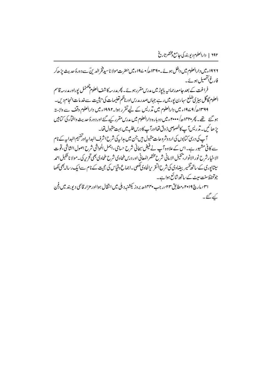 Dar-Uloom-Deoband-ki-Jamia-o-Mukhtsar-Tareekh-page-00693