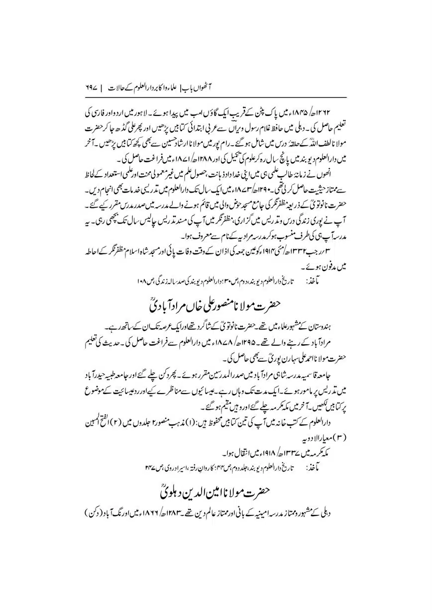 Dar-Uloom-Deoband-ki-Jamia-o-Mukhtsar-Tareekh-page-00698
