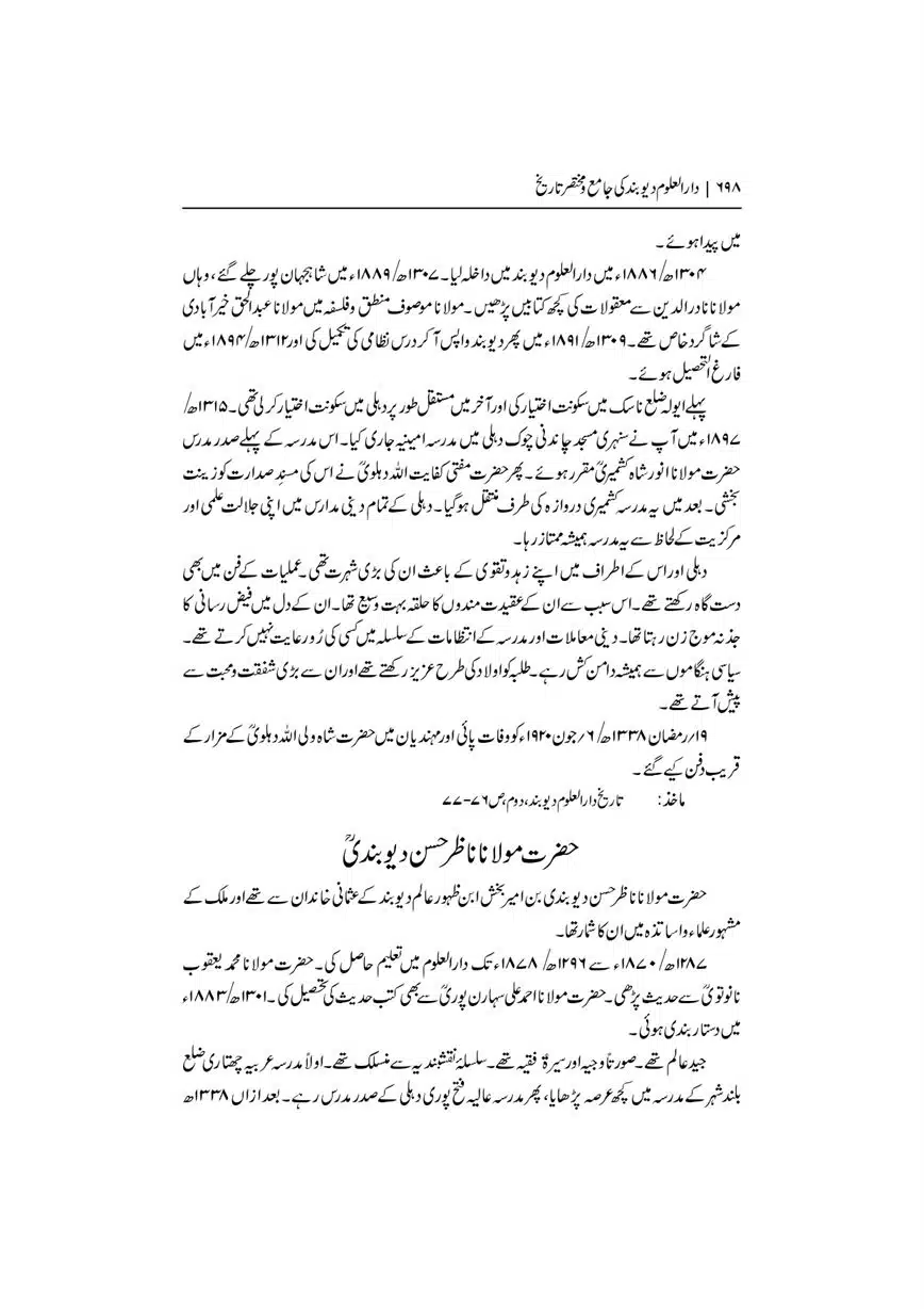 Dar-Uloom-Deoband-ki-Jamia-o-Mukhtsar-Tareekh-page-00699