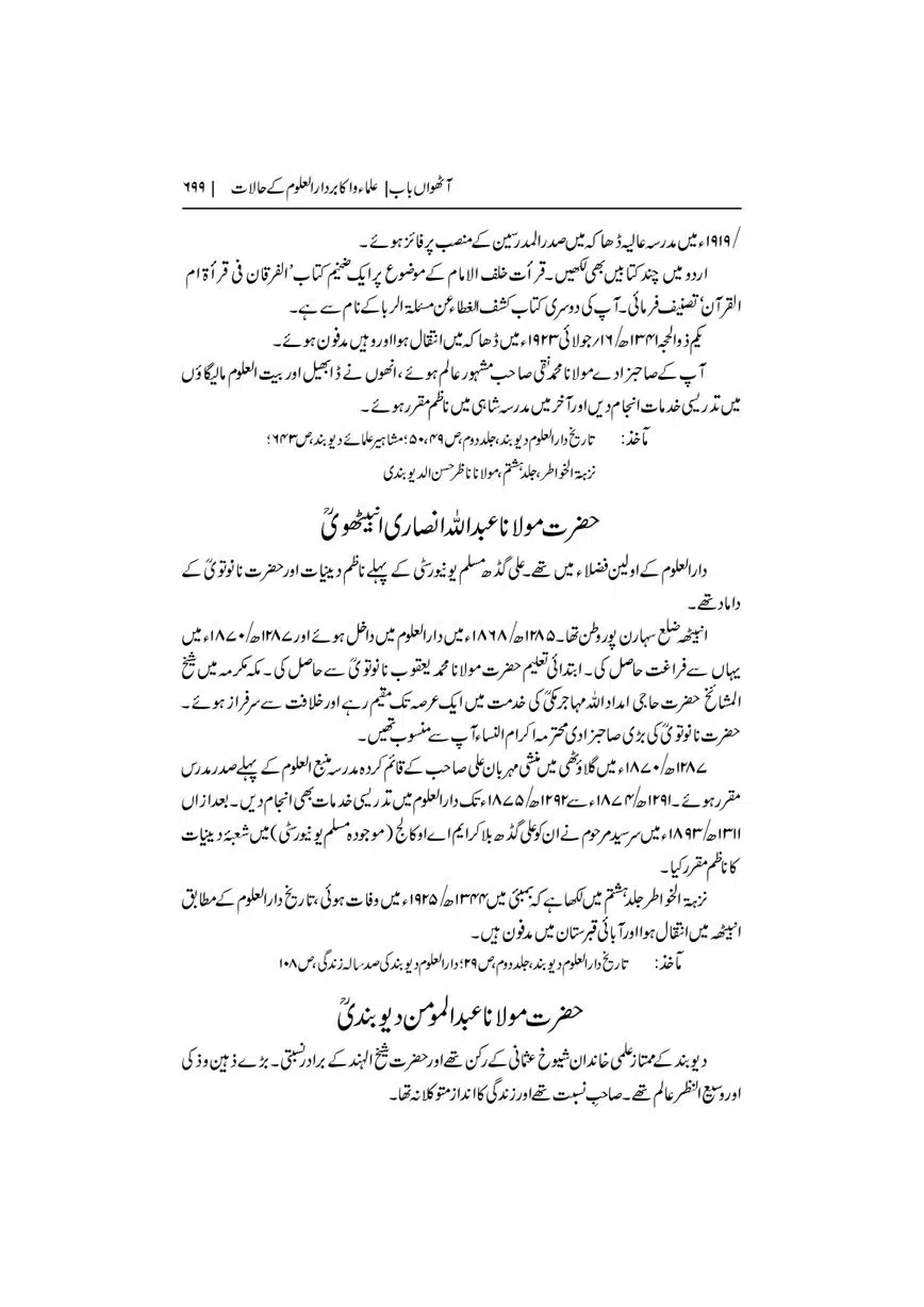 Dar-Uloom-Deoband-ki-Jamia-o-Mukhtsar-Tareekh-page-00700