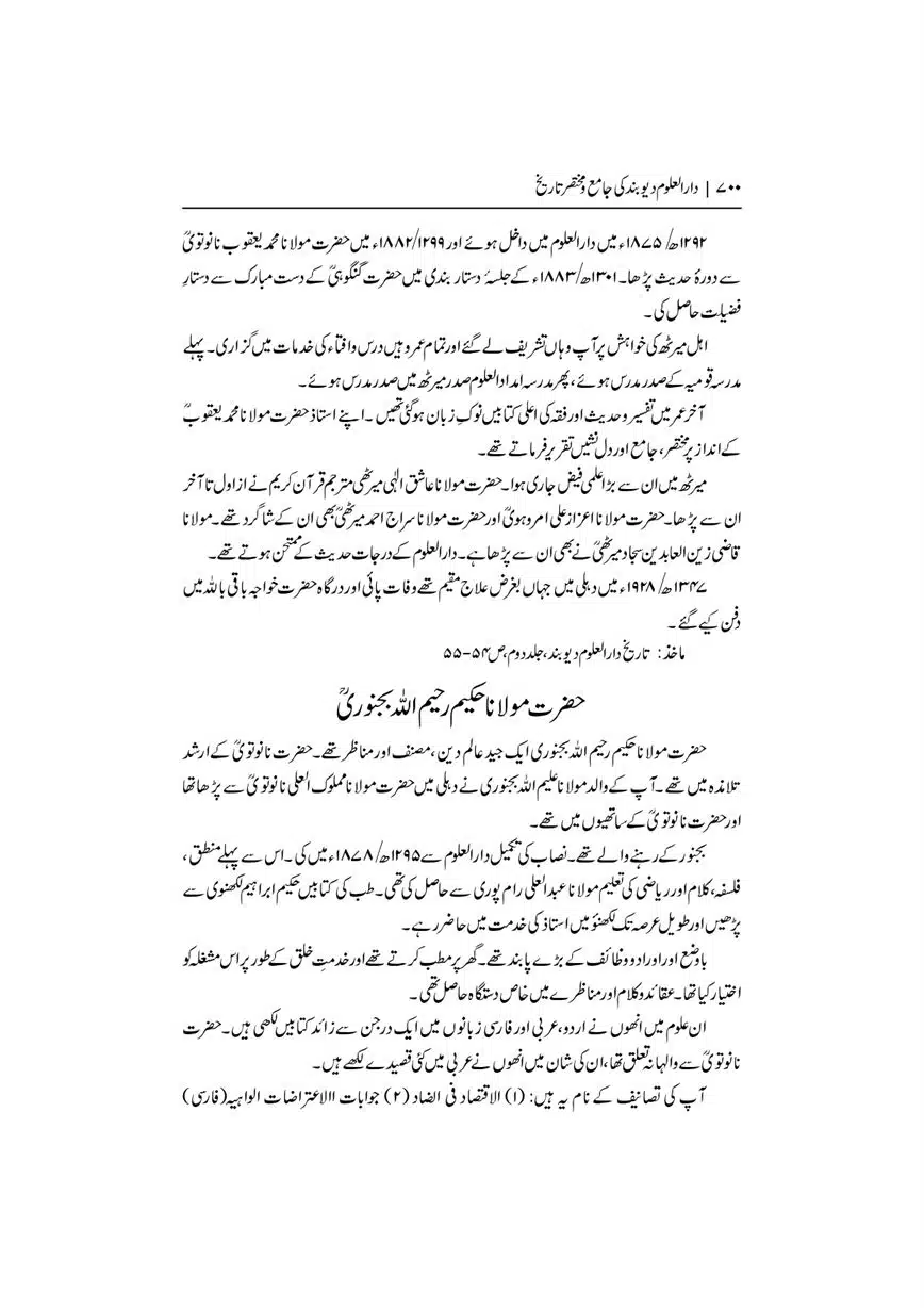 Dar-Uloom-Deoband-ki-Jamia-o-Mukhtsar-Tareekh-page-00701