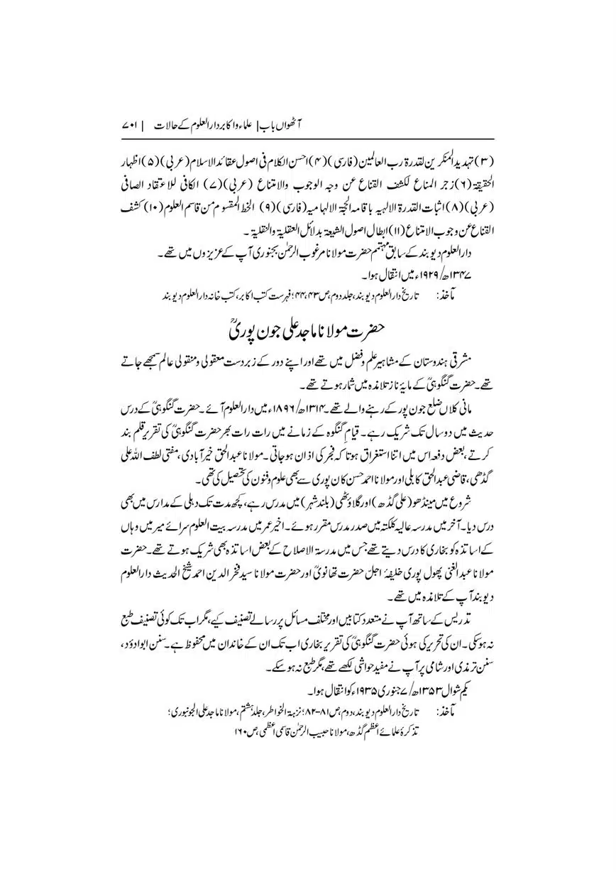 Dar-Uloom-Deoband-ki-Jamia-o-Mukhtsar-Tareekh-page-00702