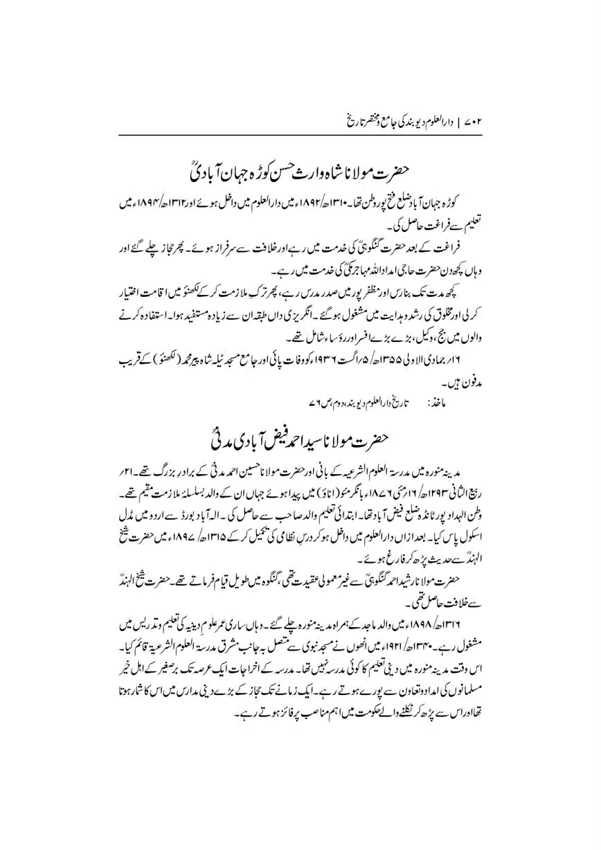 Dar-Uloom-Deoband-ki-Jamia-o-Mukhtsar-Tareekh-page-00703