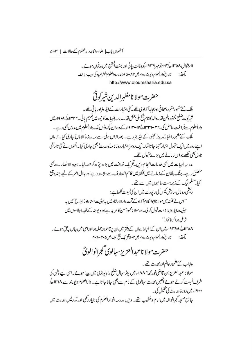 Dar-Uloom-Deoband-ki-Jamia-o-Mukhtsar-Tareekh-page-00704