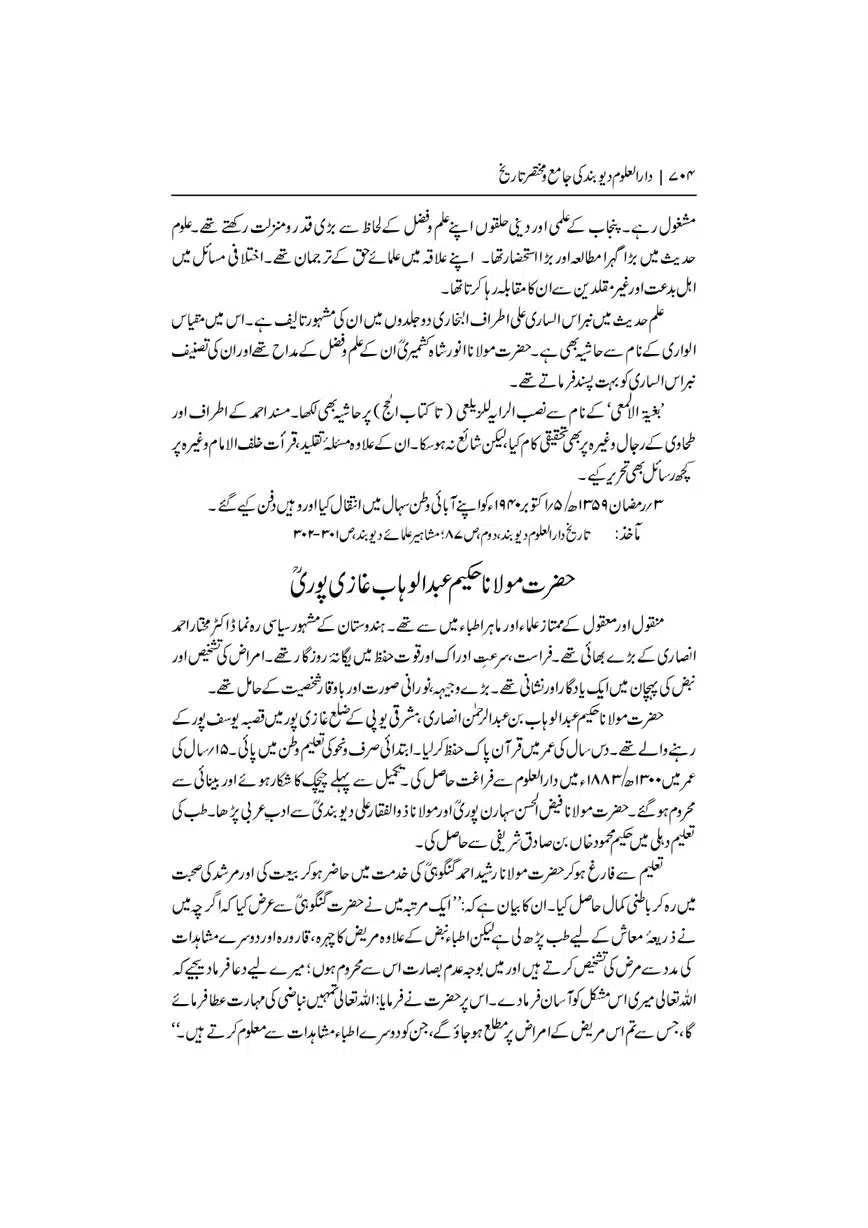 Dar-Uloom-Deoband-ki-Jamia-o-Mukhtsar-Tareekh-page-00705