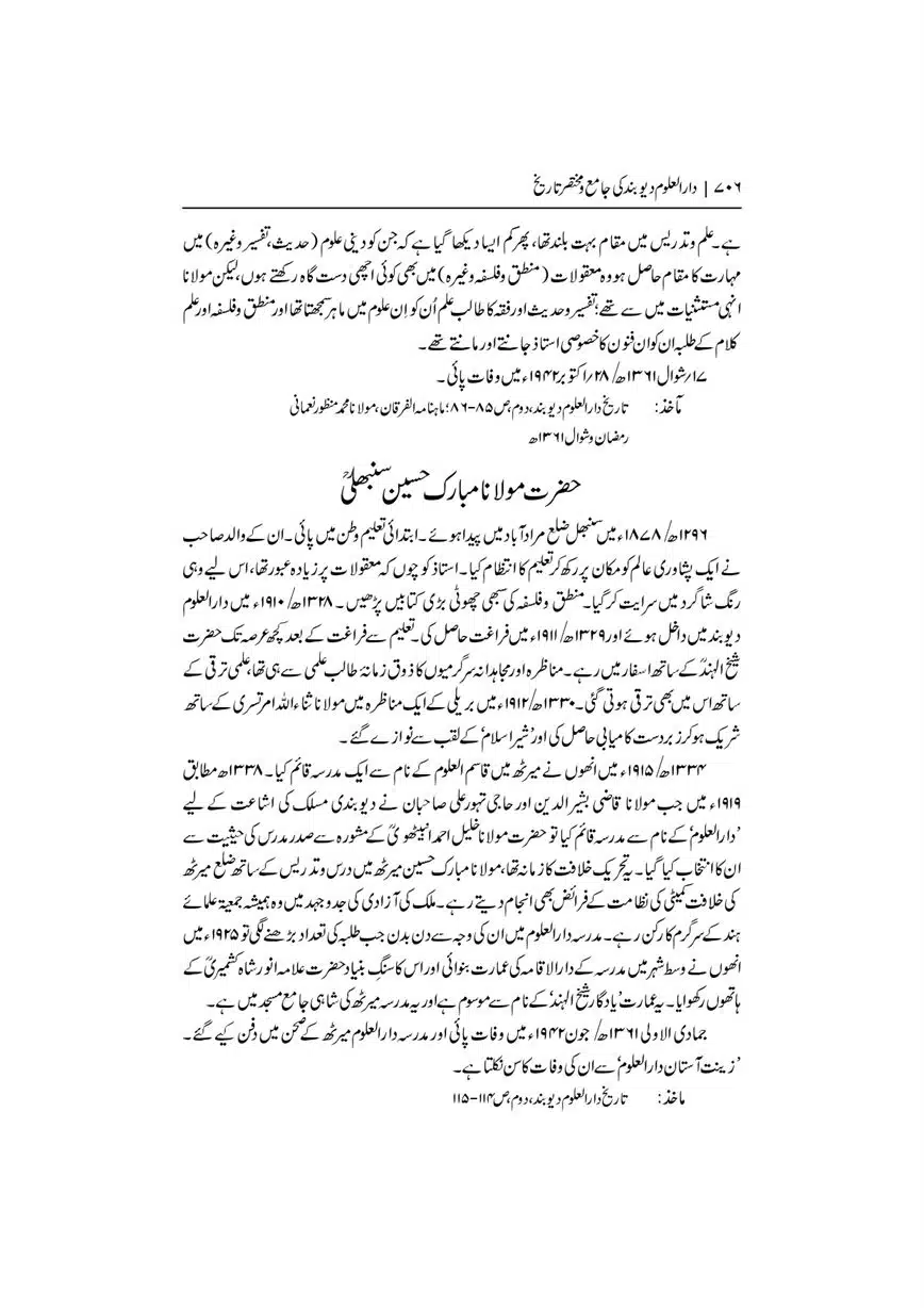 Dar-Uloom-Deoband-ki-Jamia-o-Mukhtsar-Tareekh-page-00707