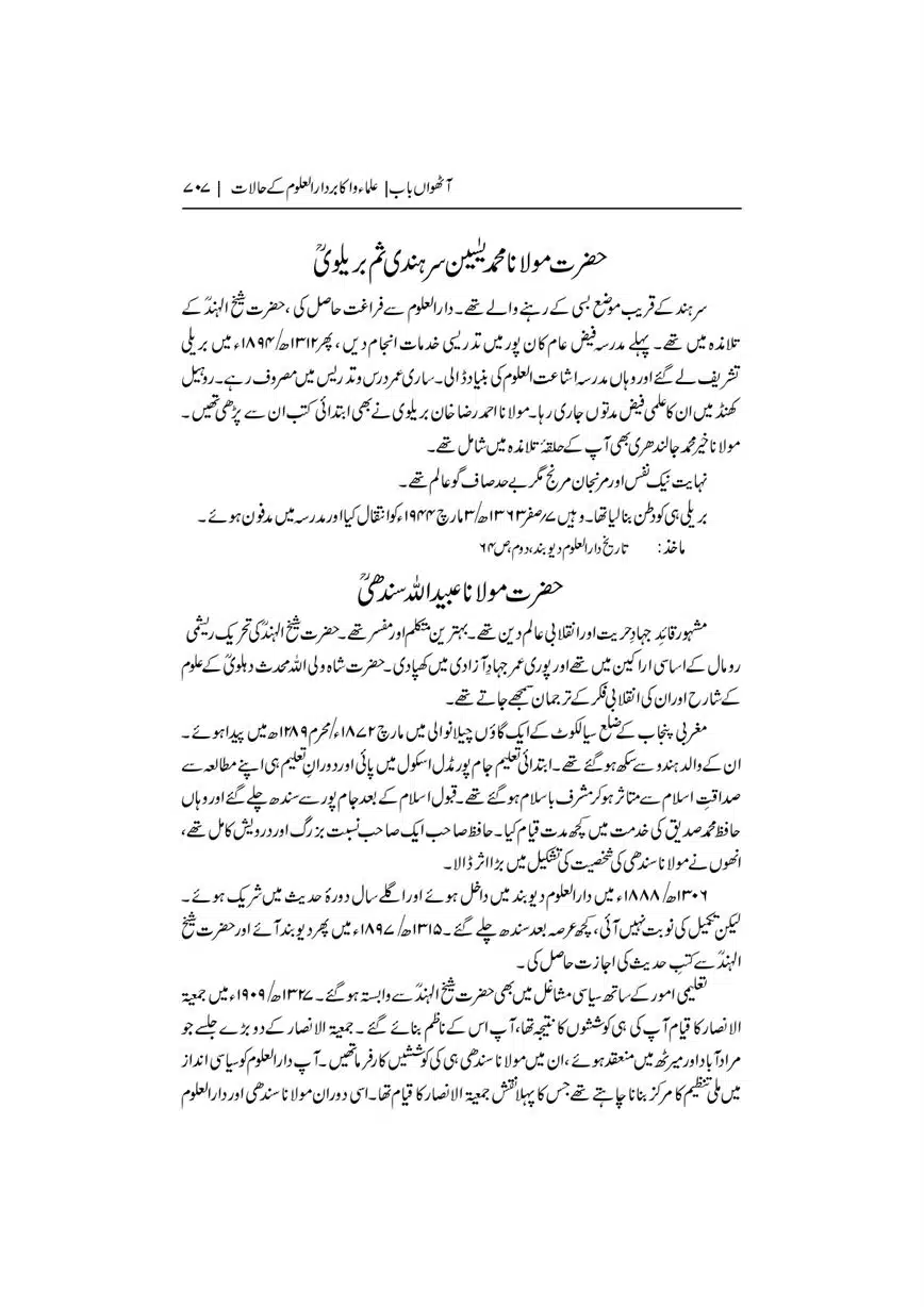 Dar-Uloom-Deoband-ki-Jamia-o-Mukhtsar-Tareekh-page-00708