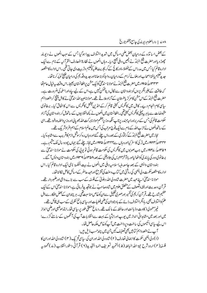 Dar-Uloom-Deoband-ki-Jamia-o-Mukhtsar-Tareekh-page-00709