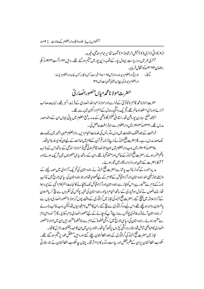Dar-Uloom-Deoband-ki-Jamia-o-Mukhtsar-Tareekh-page-00710