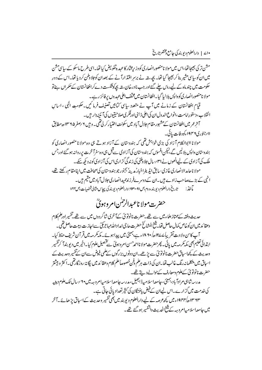 Dar-Uloom-Deoband-ki-Jamia-o-Mukhtsar-Tareekh-page-00711