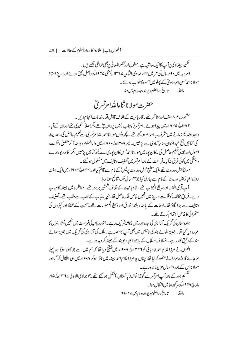 Dar-Uloom-Deoband-ki-Jamia-o-Mukhtsar-Tareekh-page-00712