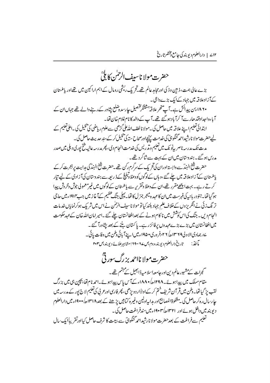 Dar-Uloom-Deoband-ki-Jamia-o-Mukhtsar-Tareekh-page-00713
