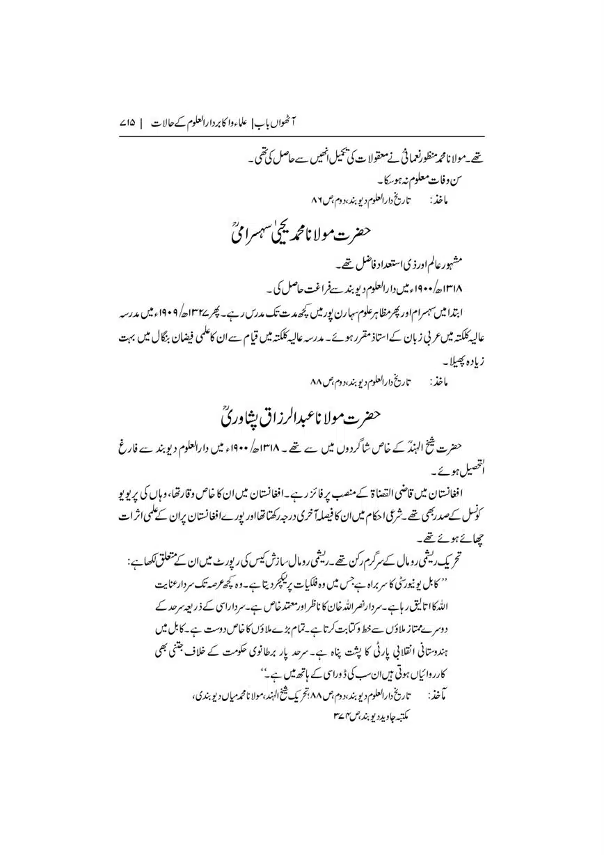 Dar-Uloom-Deoband-ki-Jamia-o-Mukhtsar-Tareekh-page-00716