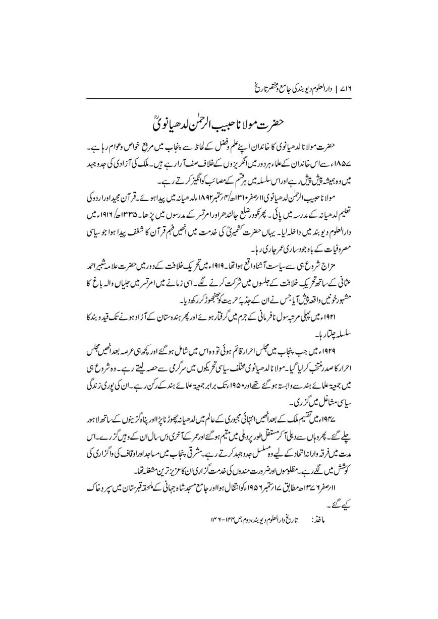 Dar-Uloom-Deoband-ki-Jamia-o-Mukhtsar-Tareekh-page-00717