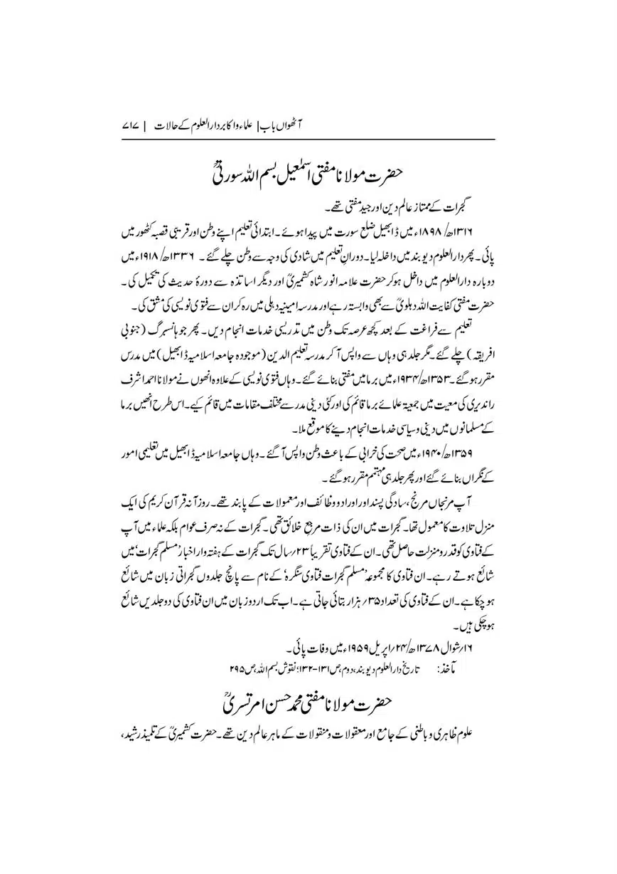 Dar-Uloom-Deoband-ki-Jamia-o-Mukhtsar-Tareekh-page-00718
