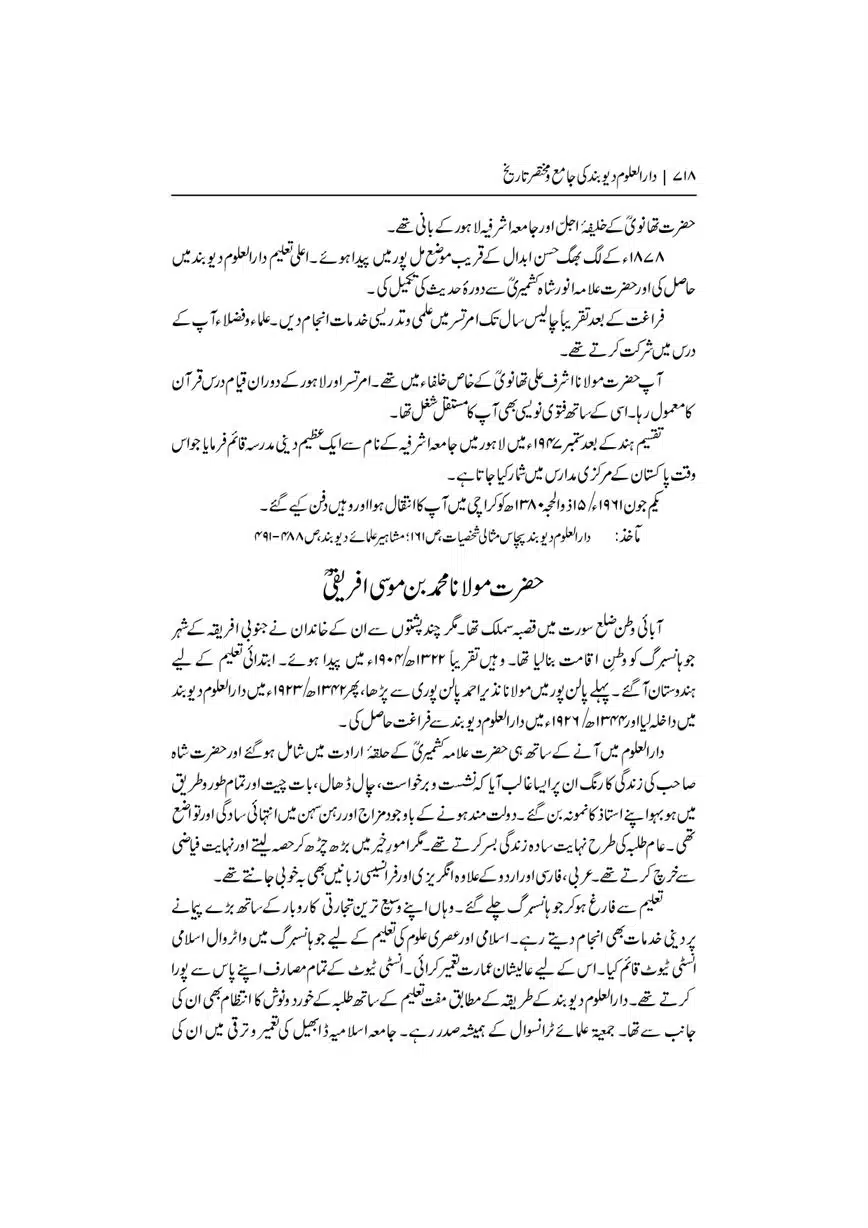 Dar-Uloom-Deoband-ki-Jamia-o-Mukhtsar-Tareekh-page-00719