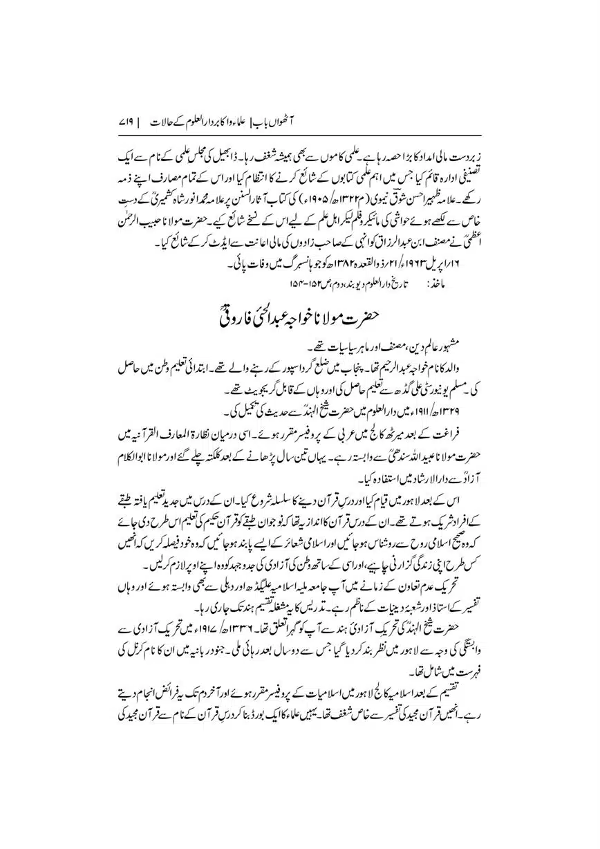 Dar-Uloom-Deoband-ki-Jamia-o-Mukhtsar-Tareekh-page-00720