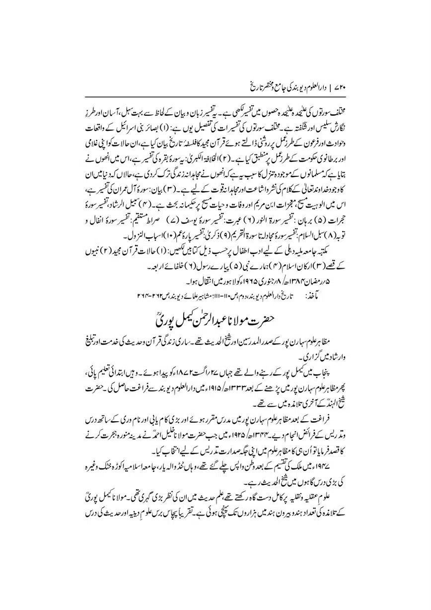 Dar-Uloom-Deoband-ki-Jamia-o-Mukhtsar-Tareekh-page-00721