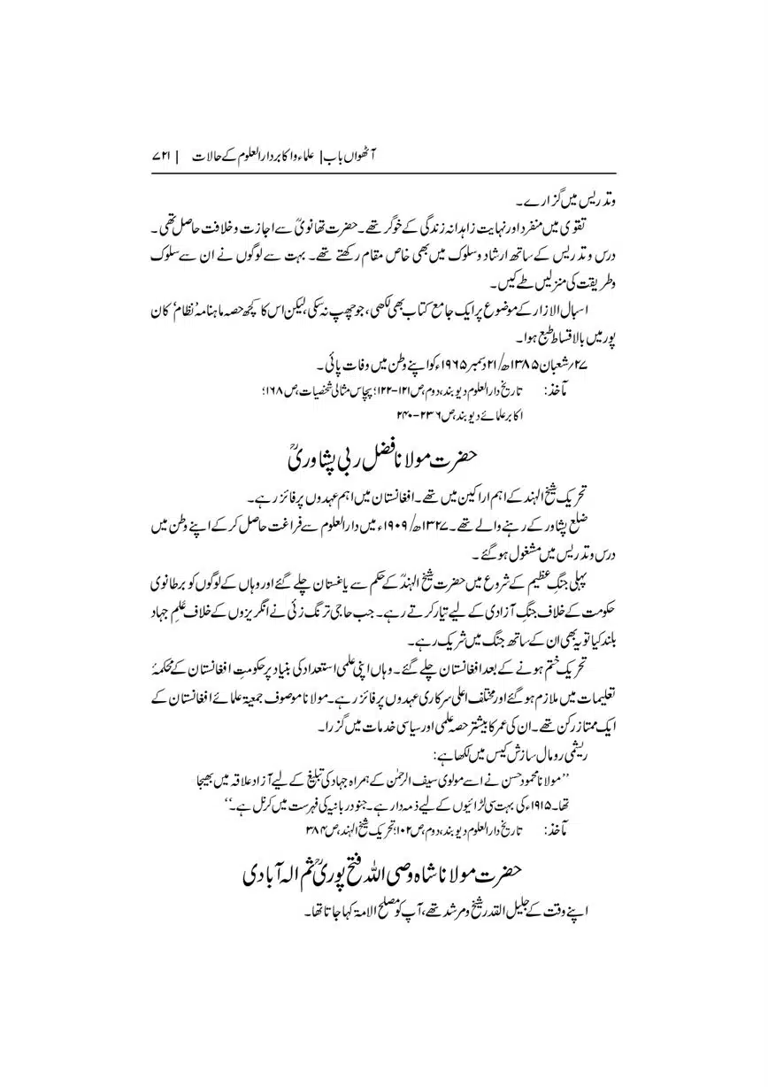 Dar-Uloom-Deoband-ki-Jamia-o-Mukhtsar-Tareekh-page-00722