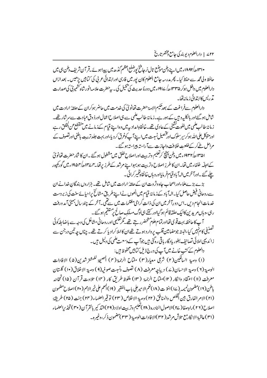 Dar-Uloom-Deoband-ki-Jamia-o-Mukhtsar-Tareekh-page-00723