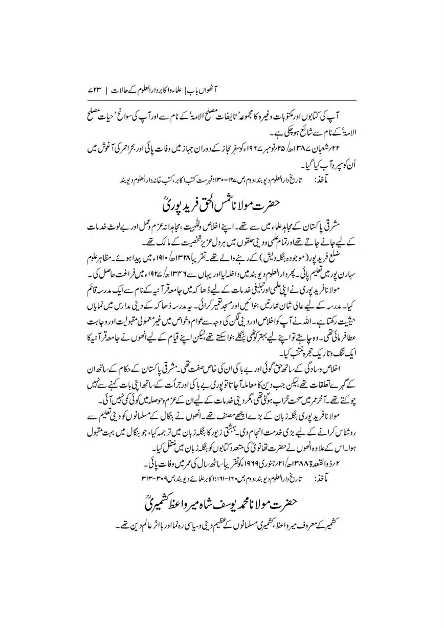 Dar-Uloom-Deoband-ki-Jamia-o-Mukhtsar-Tareekh-page-00724