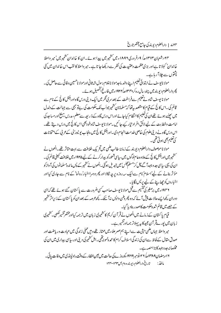 Dar-Uloom-Deoband-ki-Jamia-o-Mukhtsar-Tareekh-page-00725