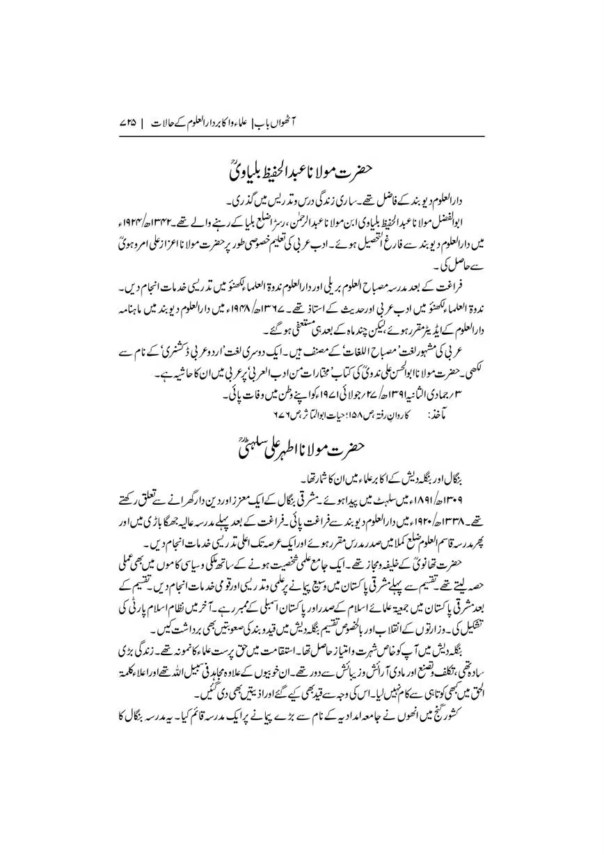 Dar-Uloom-Deoband-ki-Jamia-o-Mukhtsar-Tareekh-page-00726