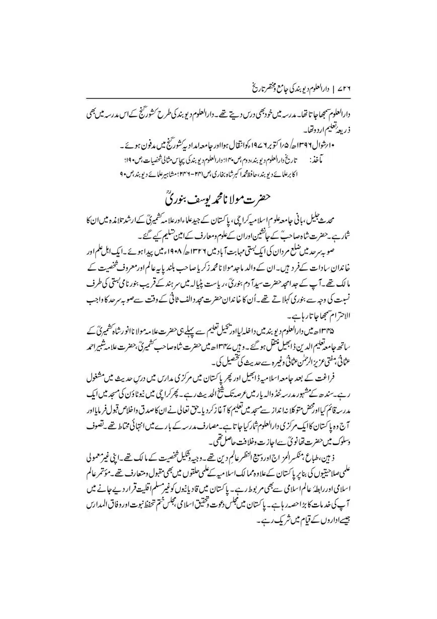 Dar-Uloom-Deoband-ki-Jamia-o-Mukhtsar-Tareekh-page-00727