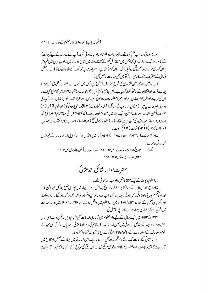 Dar-Uloom-Deoband-ki-Jamia-o-Mukhtsar-Tareekh-page-00728