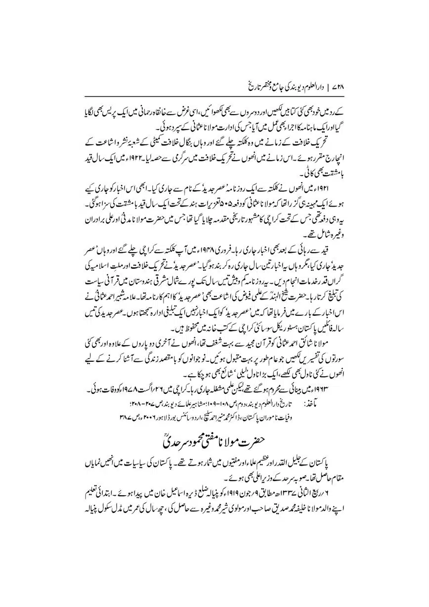 Dar-Uloom-Deoband-ki-Jamia-o-Mukhtsar-Tareekh-page-00729