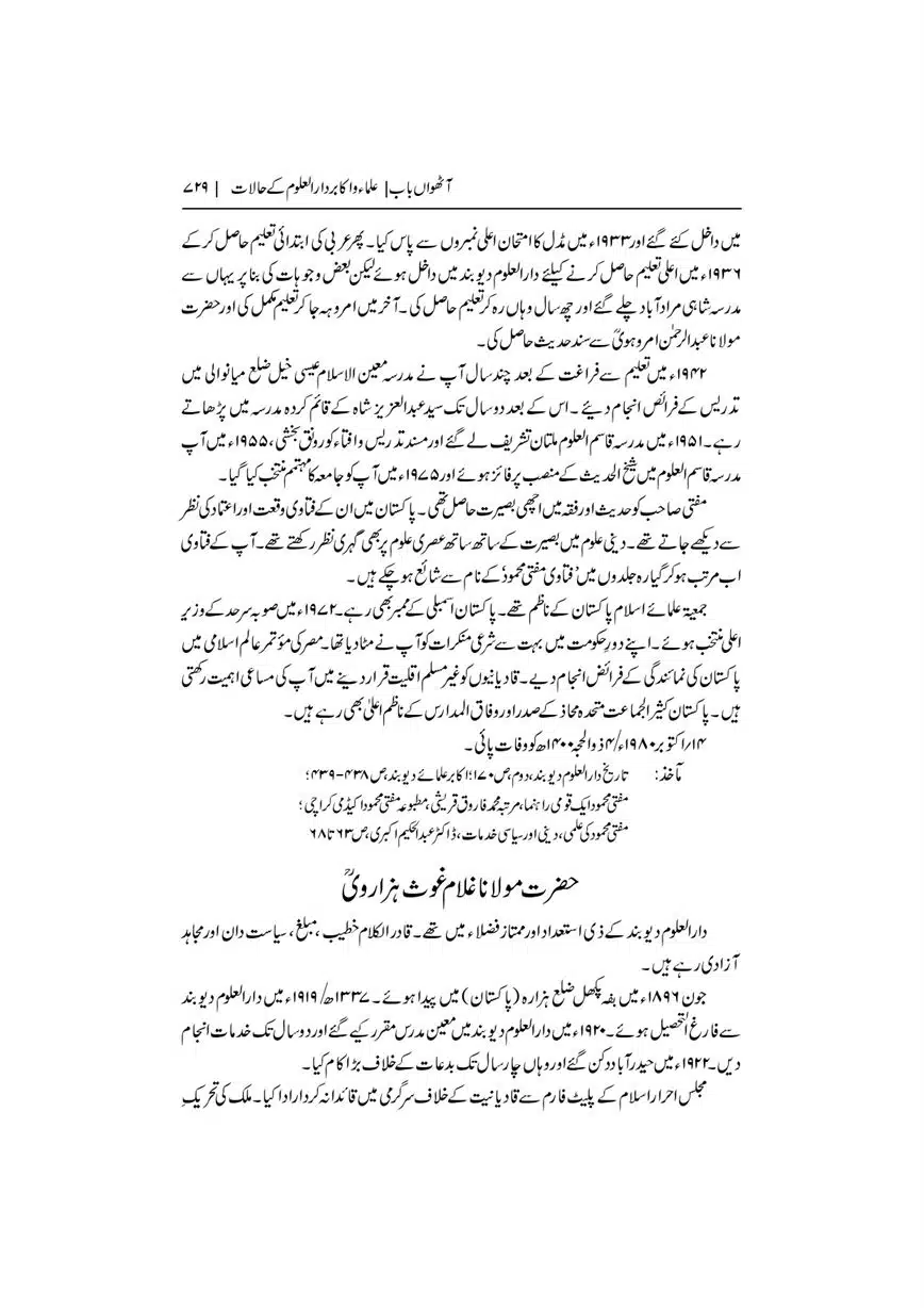 Dar-Uloom-Deoband-ki-Jamia-o-Mukhtsar-Tareekh-page-00730