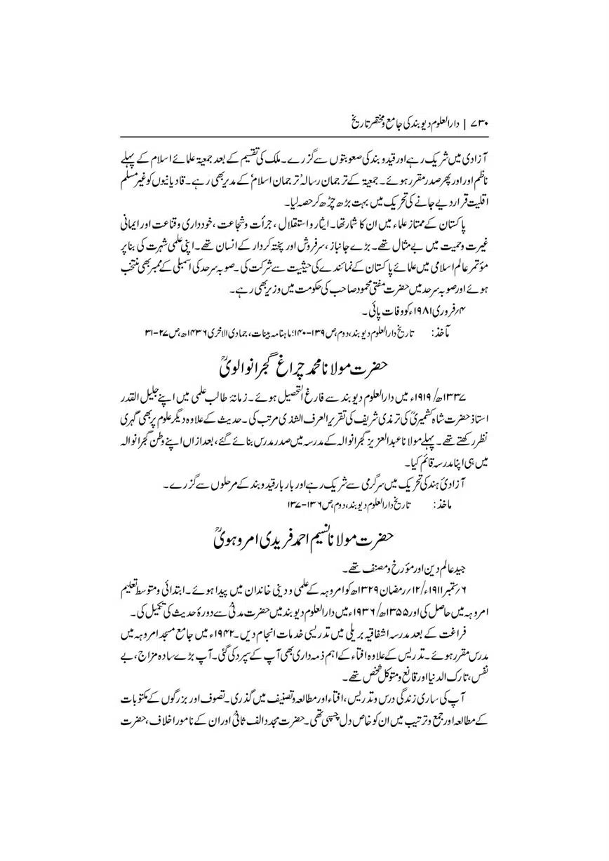 Dar-Uloom-Deoband-ki-Jamia-o-Mukhtsar-Tareekh-page-00731