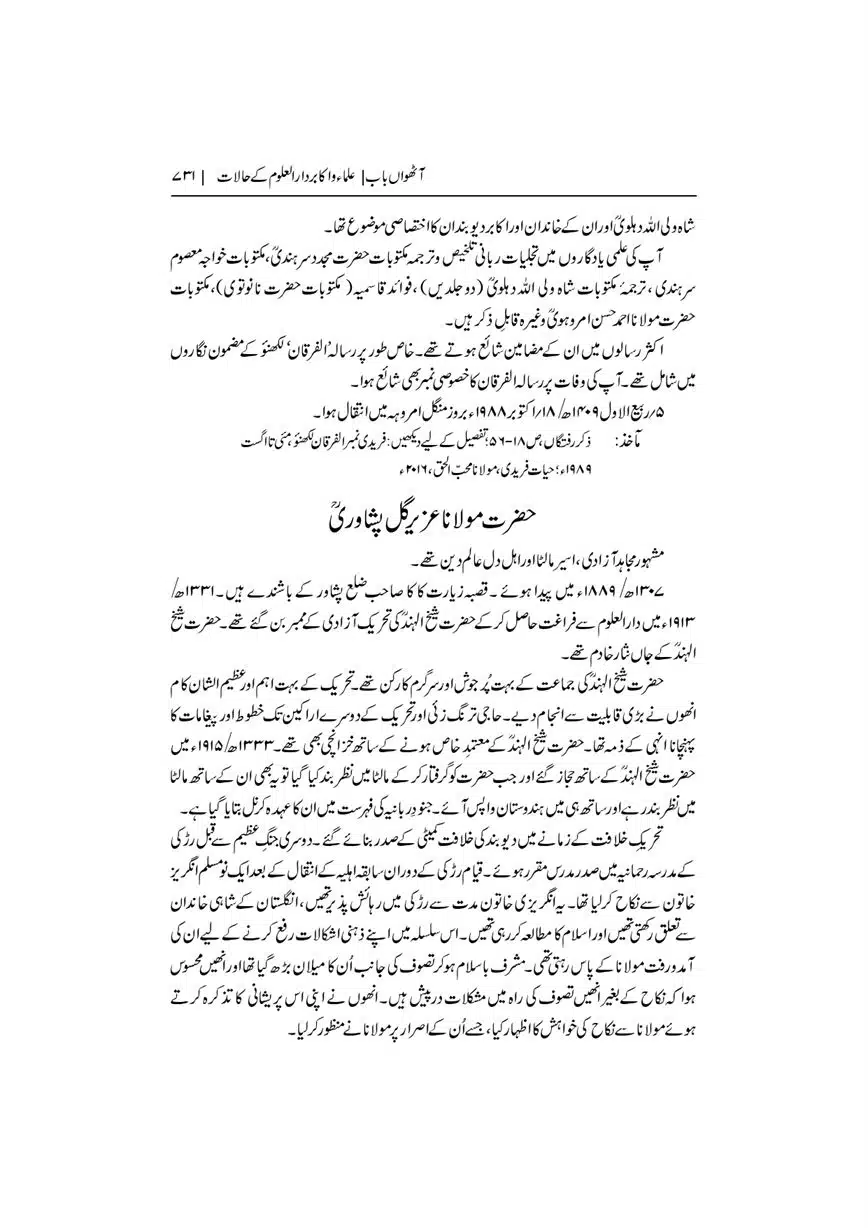 Dar-Uloom-Deoband-ki-Jamia-o-Mukhtsar-Tareekh-page-00732