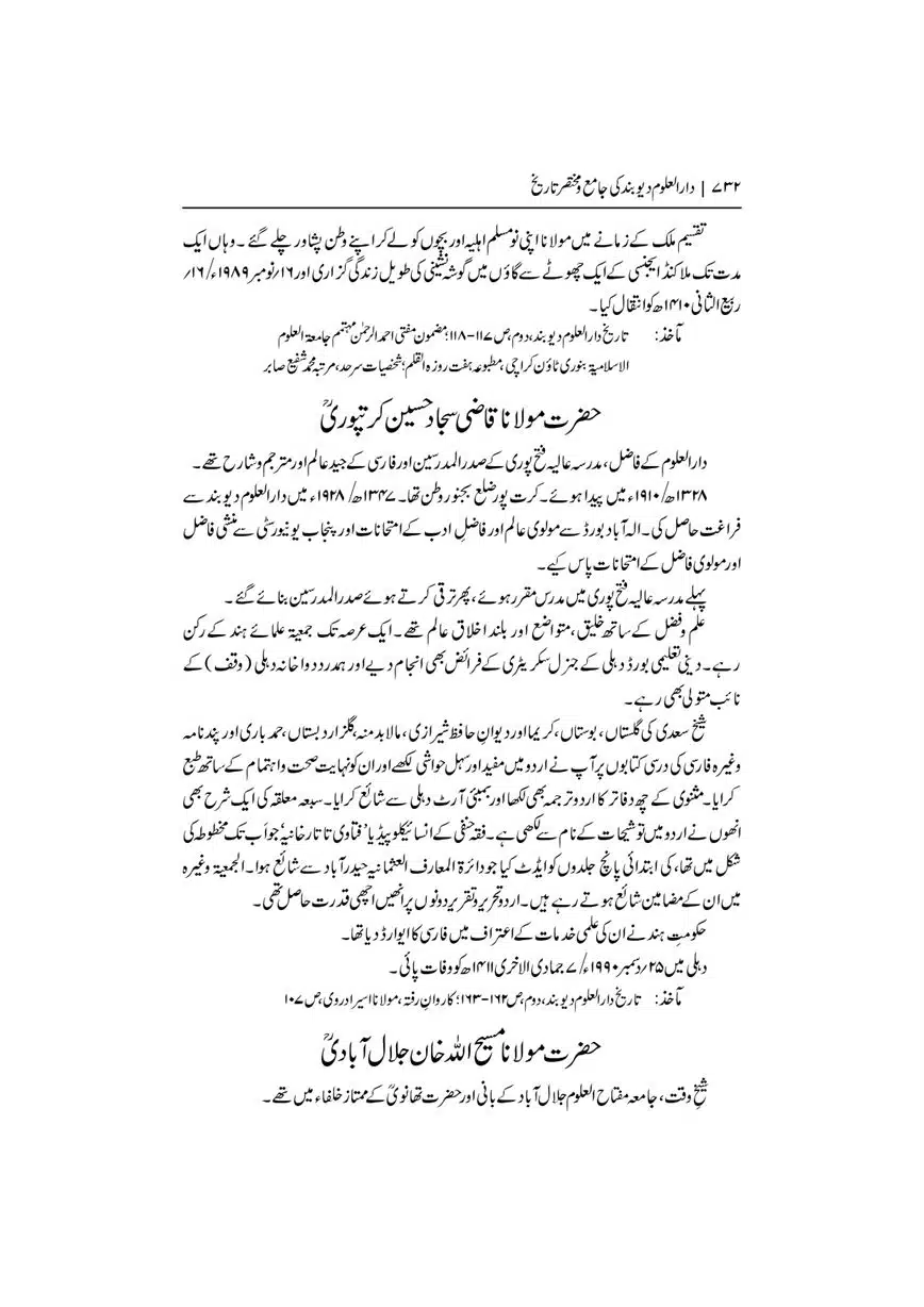 Dar-Uloom-Deoband-ki-Jamia-o-Mukhtsar-Tareekh-page-00733