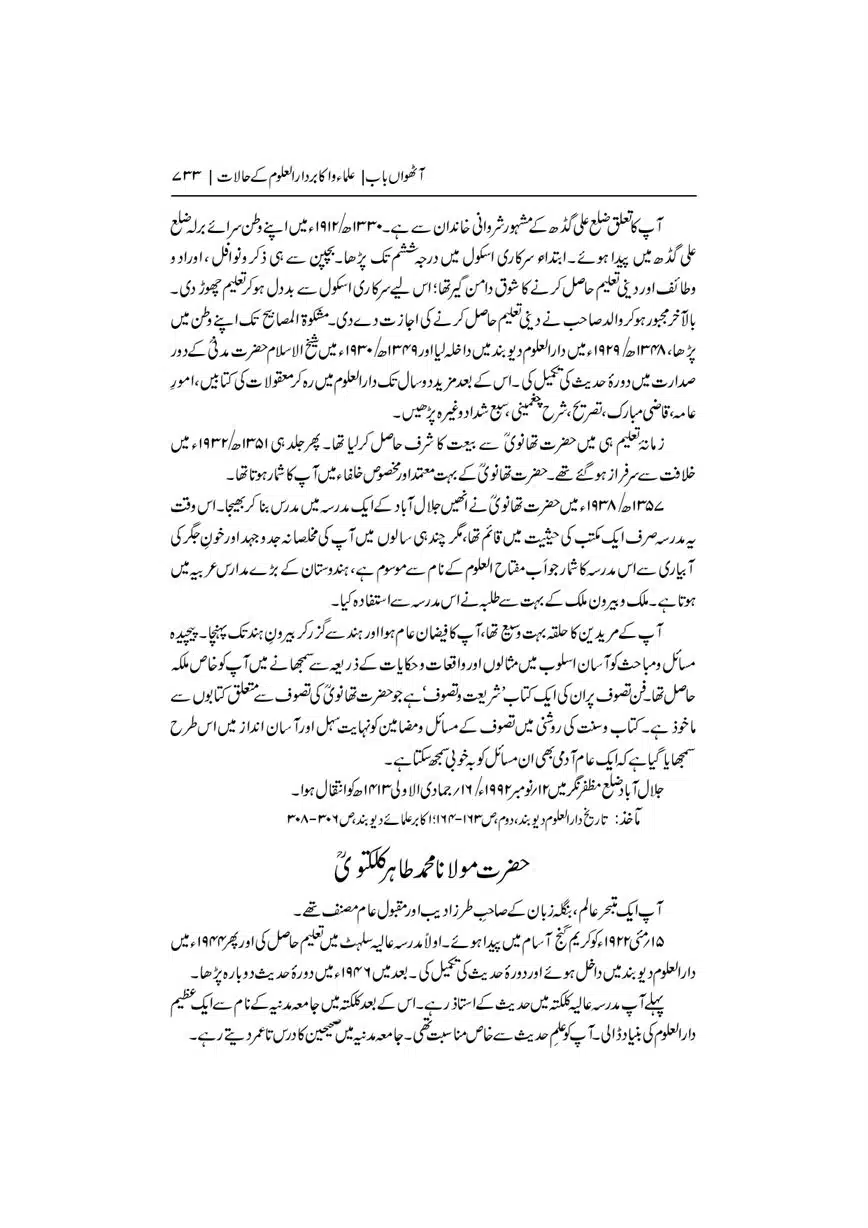 Dar-Uloom-Deoband-ki-Jamia-o-Mukhtsar-Tareekh-page-00734