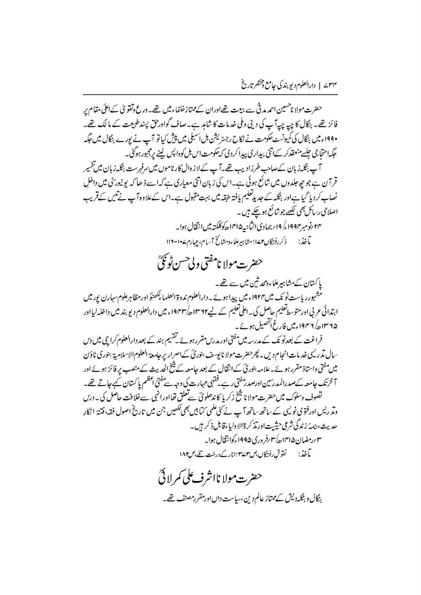 Dar-Uloom-Deoband-ki-Jamia-o-Mukhtsar-Tareekh-page-00735