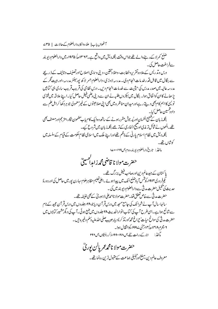 Dar-Uloom-Deoband-ki-Jamia-o-Mukhtsar-Tareekh-page-00736